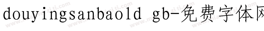 douyingsanbaold gb字体转换
